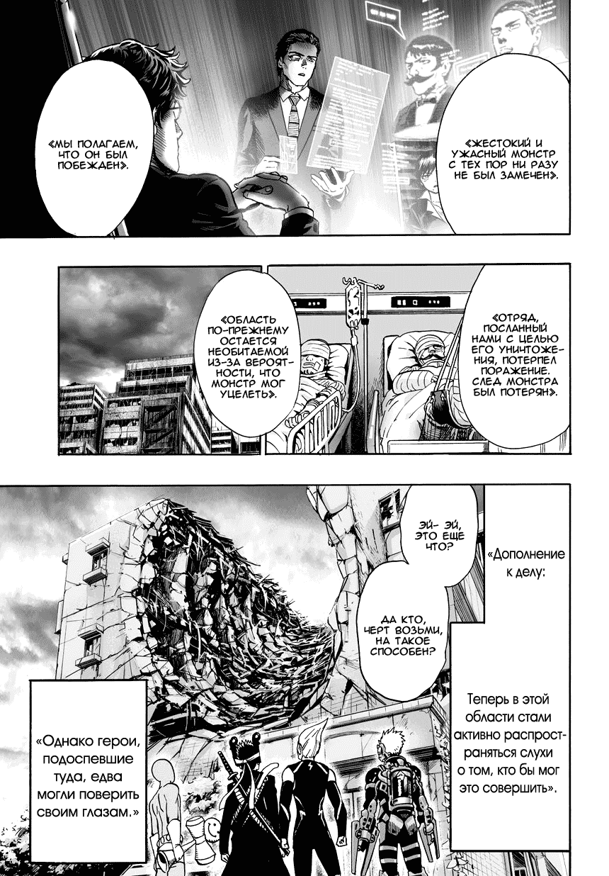 Read One-Punch Man RU Manga Online