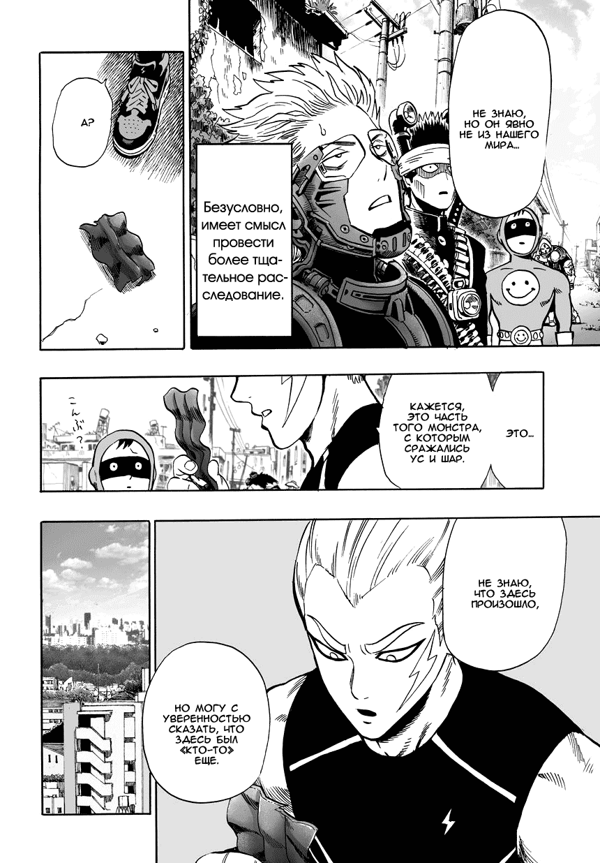 Read One-Punch Man RU Manga Online