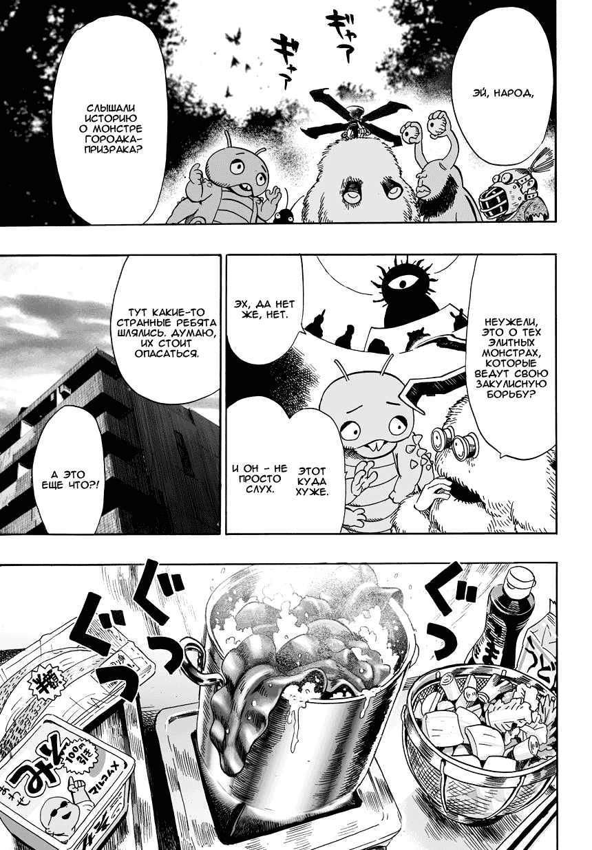 Read One-Punch Man RU Manga Online