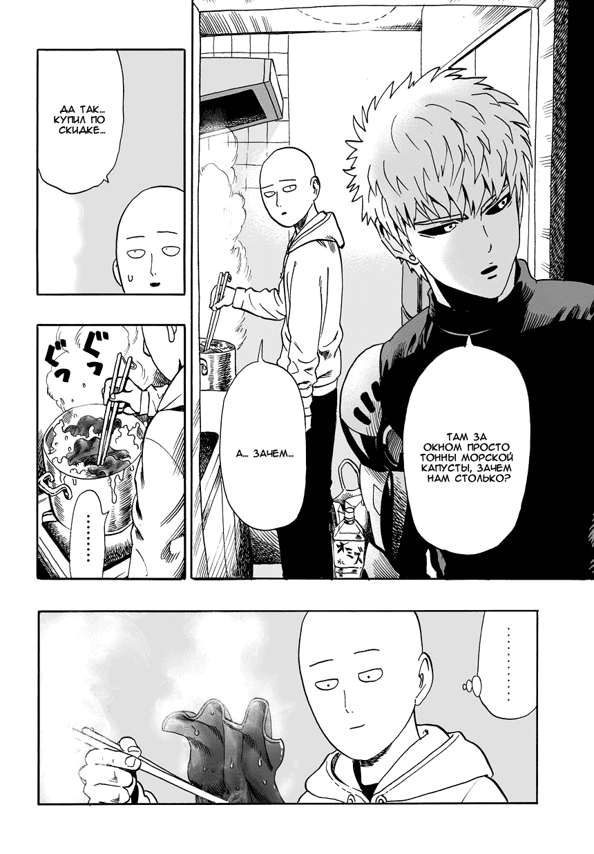 Read One-Punch Man RU Manga Online