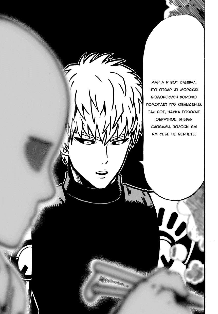 Read One-Punch Man RU Manga Online