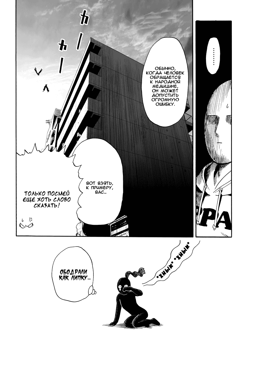 Read One-Punch Man RU Manga Online