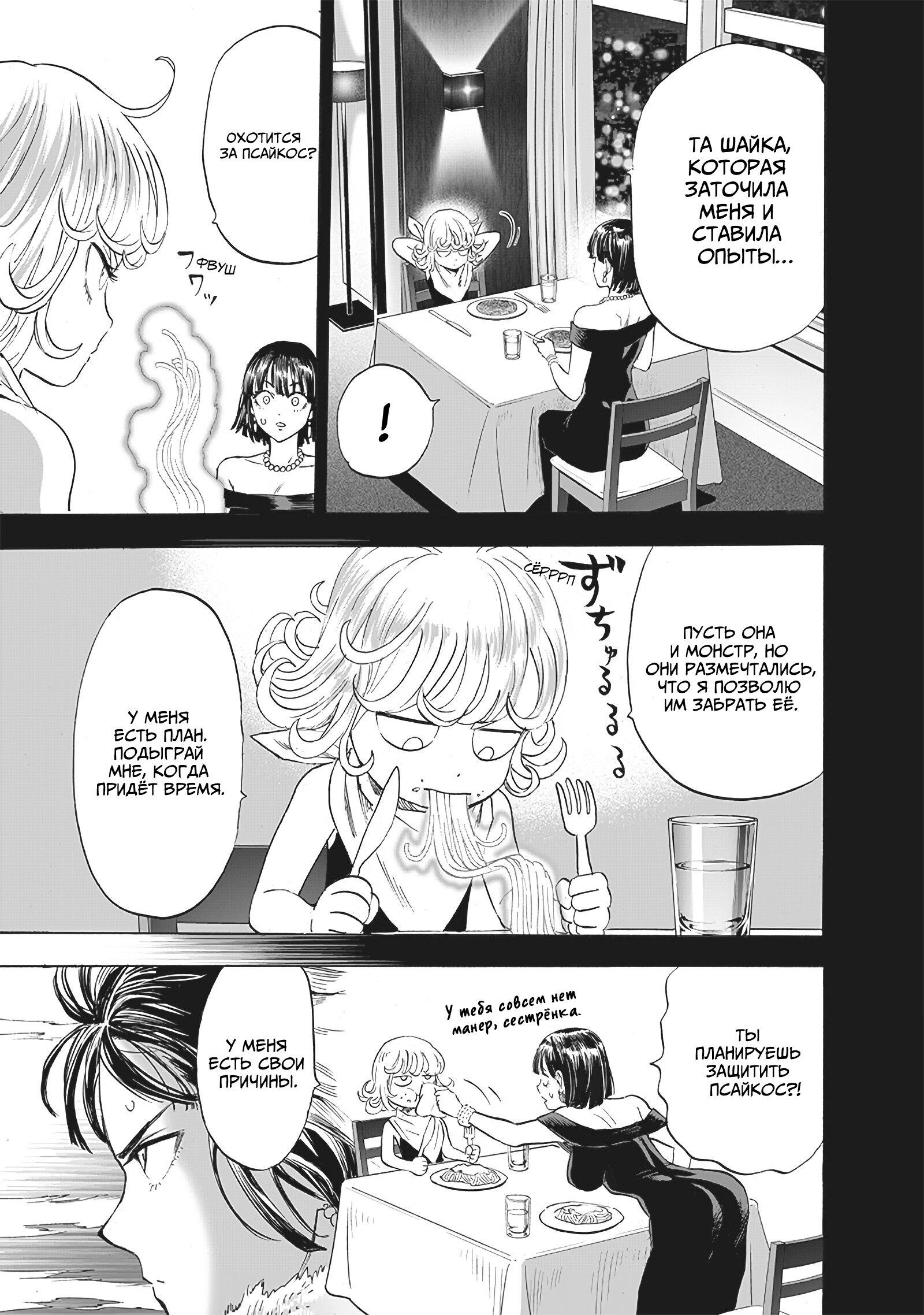 Read One-Punch Man RU Manga Online