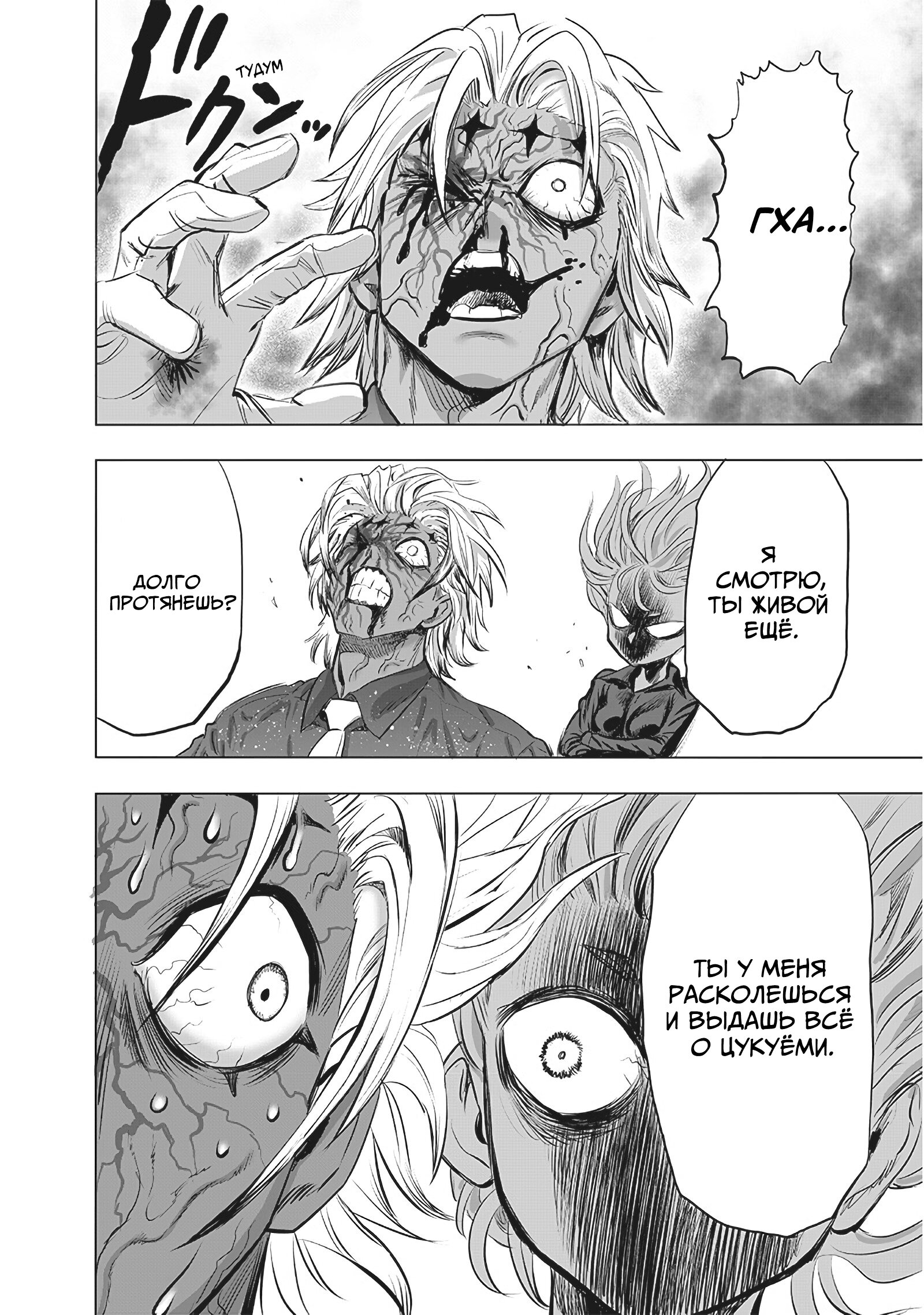 Read One-Punch Man RU Manga Online
