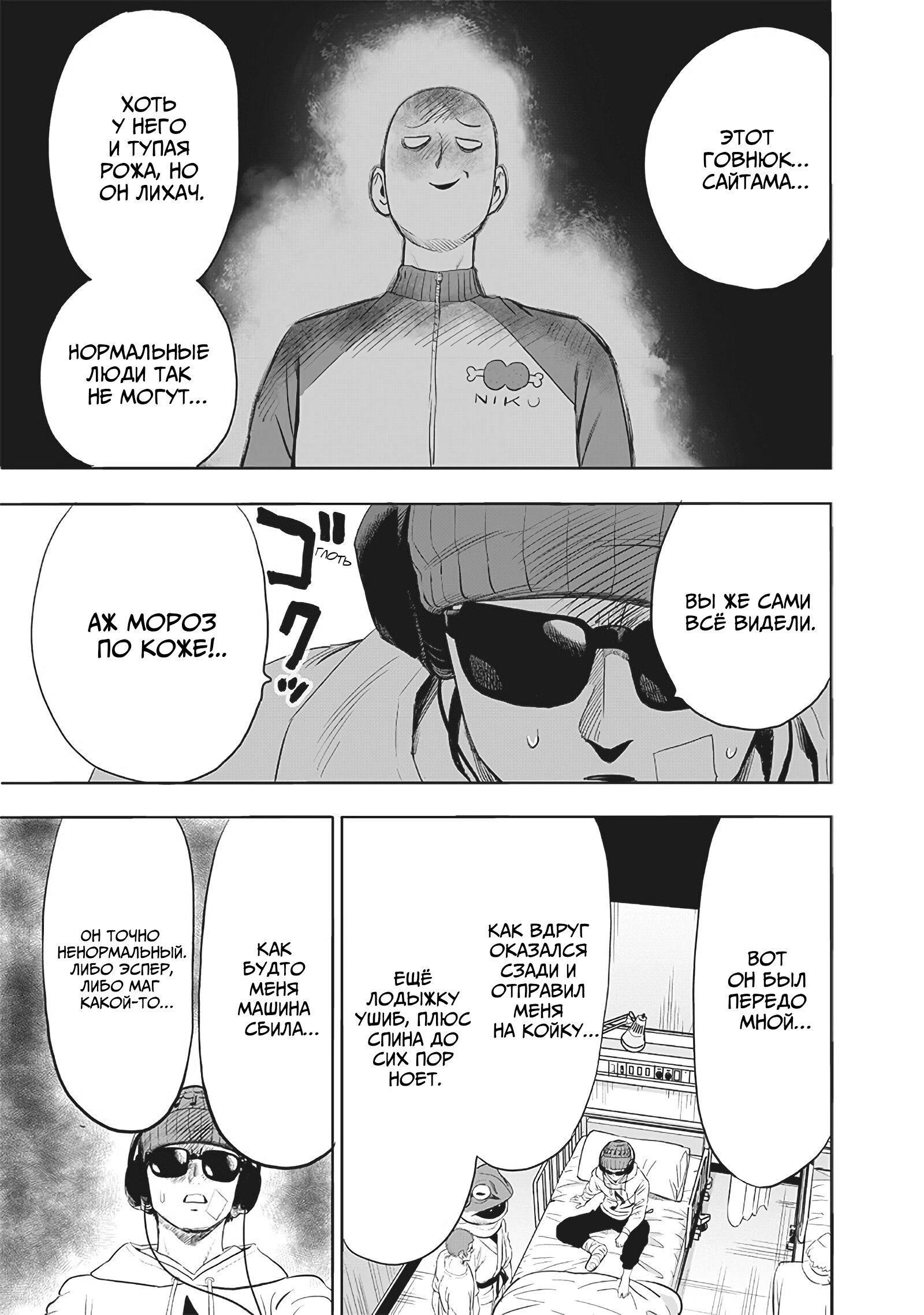 Read One-Punch Man RU Manga Online