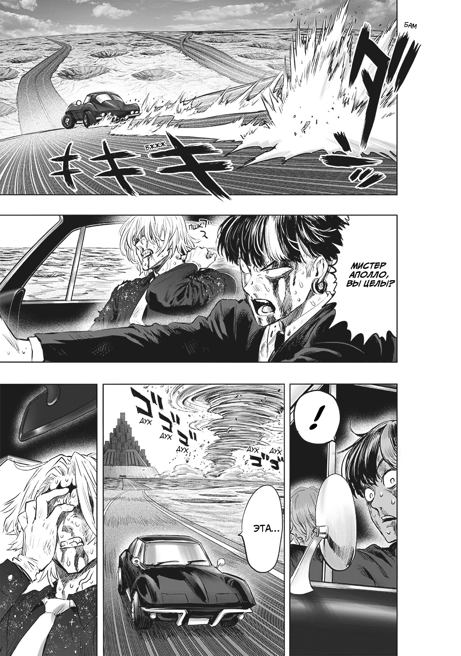Read One-Punch Man RU Manga Online