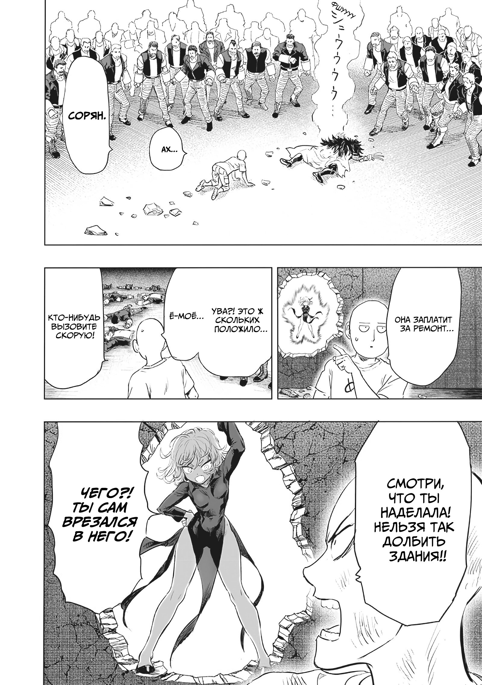 Read One-Punch Man RU Manga Online