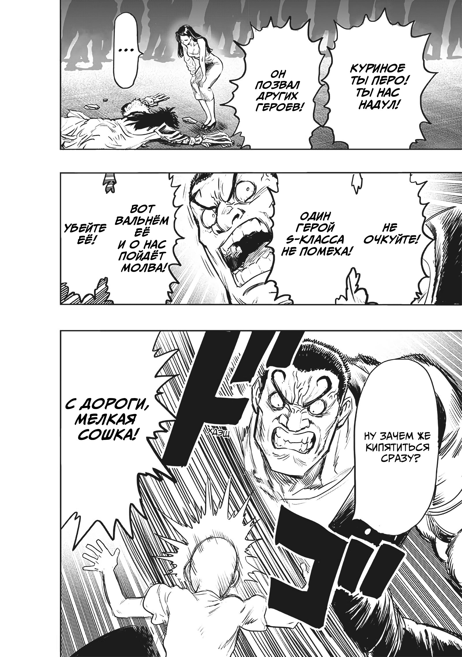 Read One-Punch Man RU Manga Online