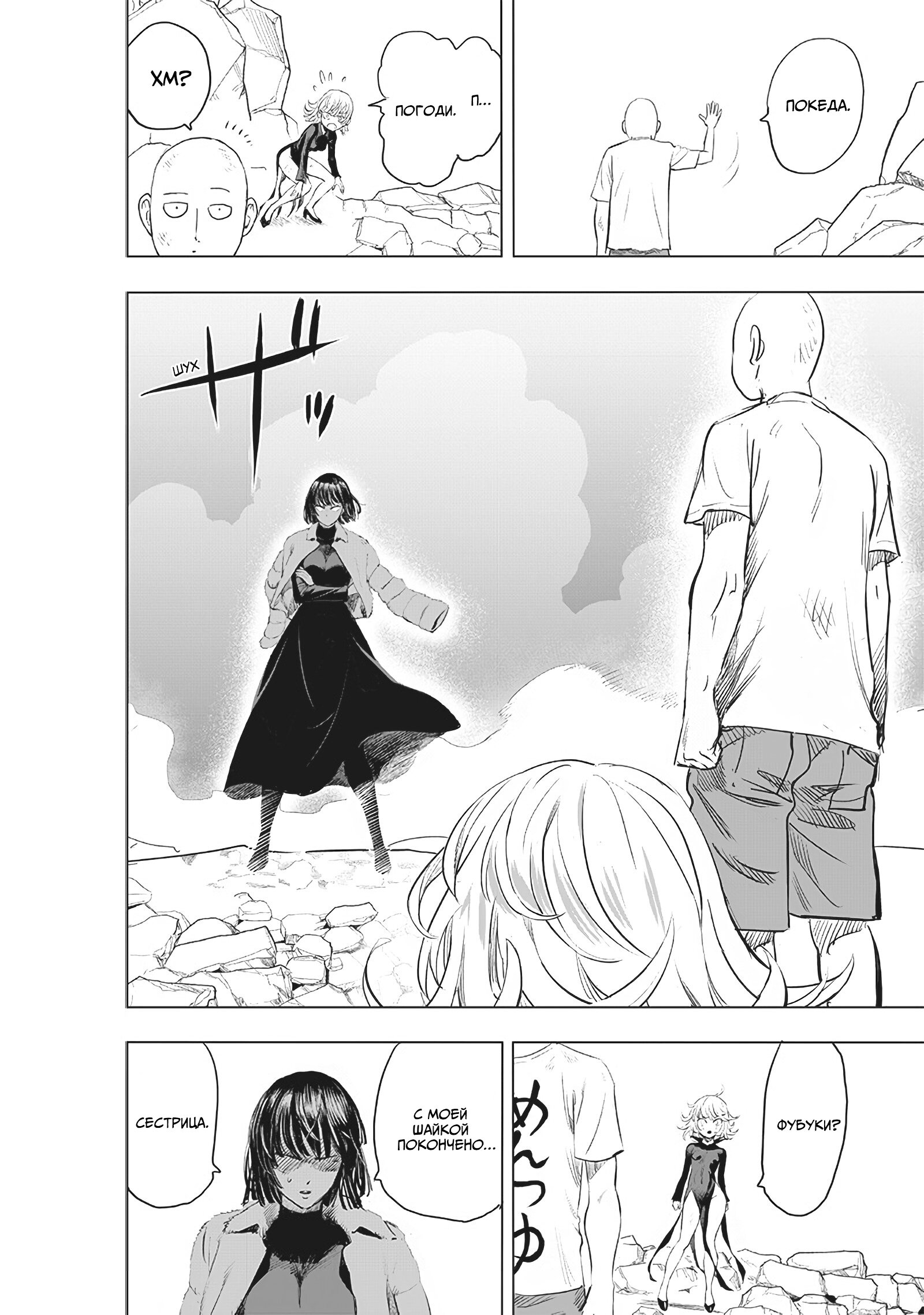 Read One-Punch Man RU Manga Online