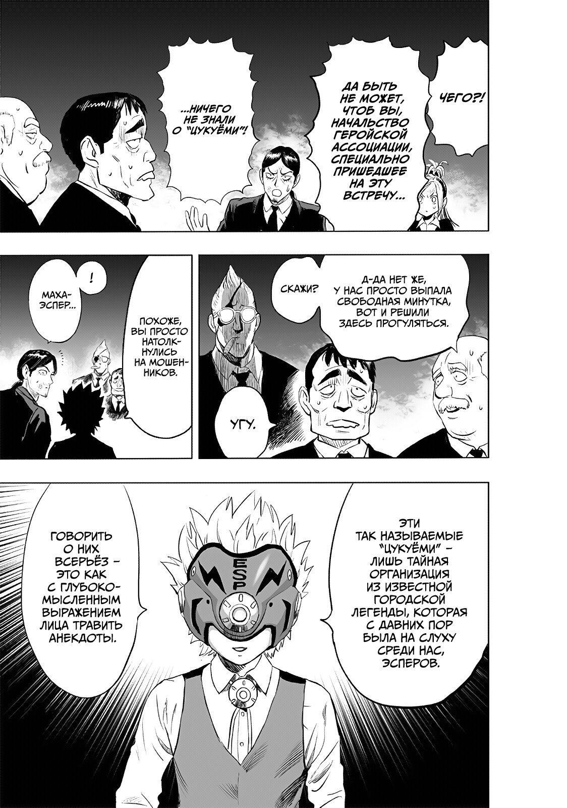 Read One-Punch Man RU Manga Online