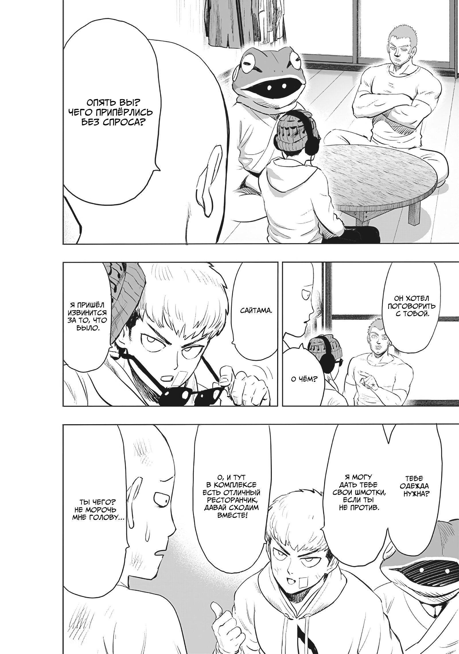 Read One-Punch Man RU Manga Online