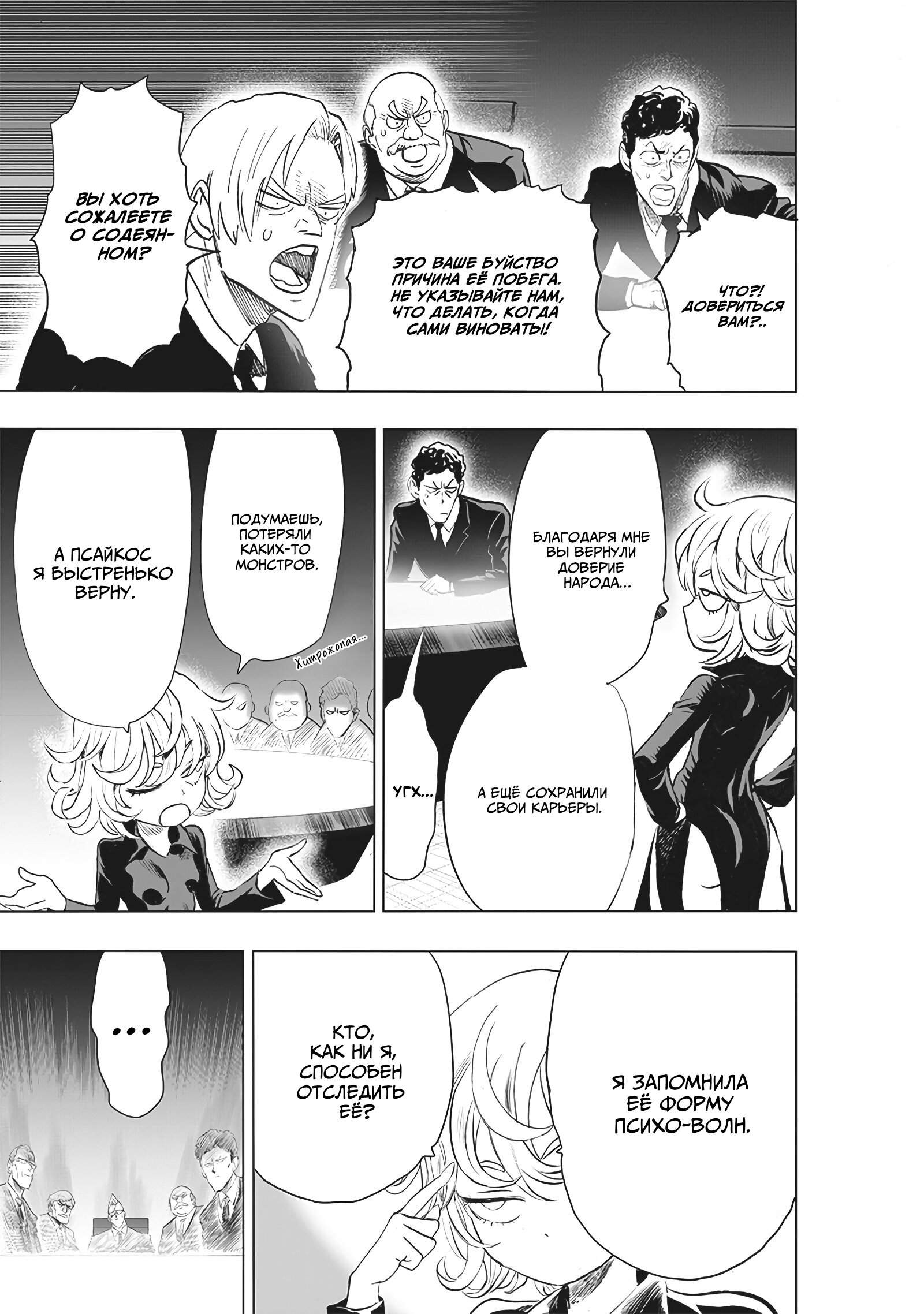 Read One-Punch Man RU Manga Online