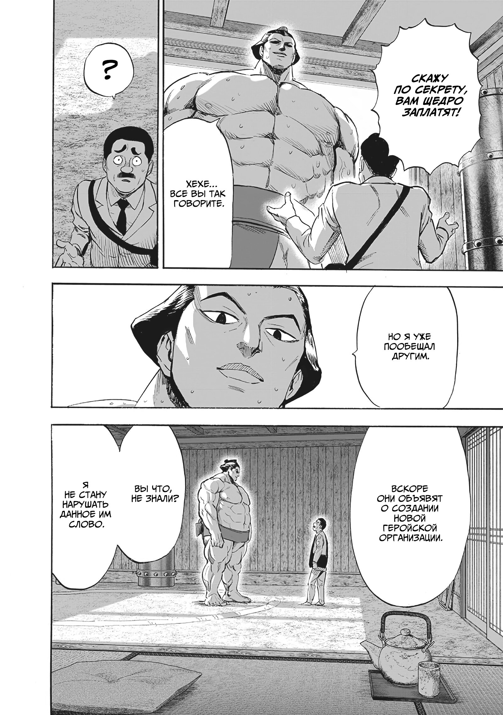Read One-Punch Man RU Manga Online