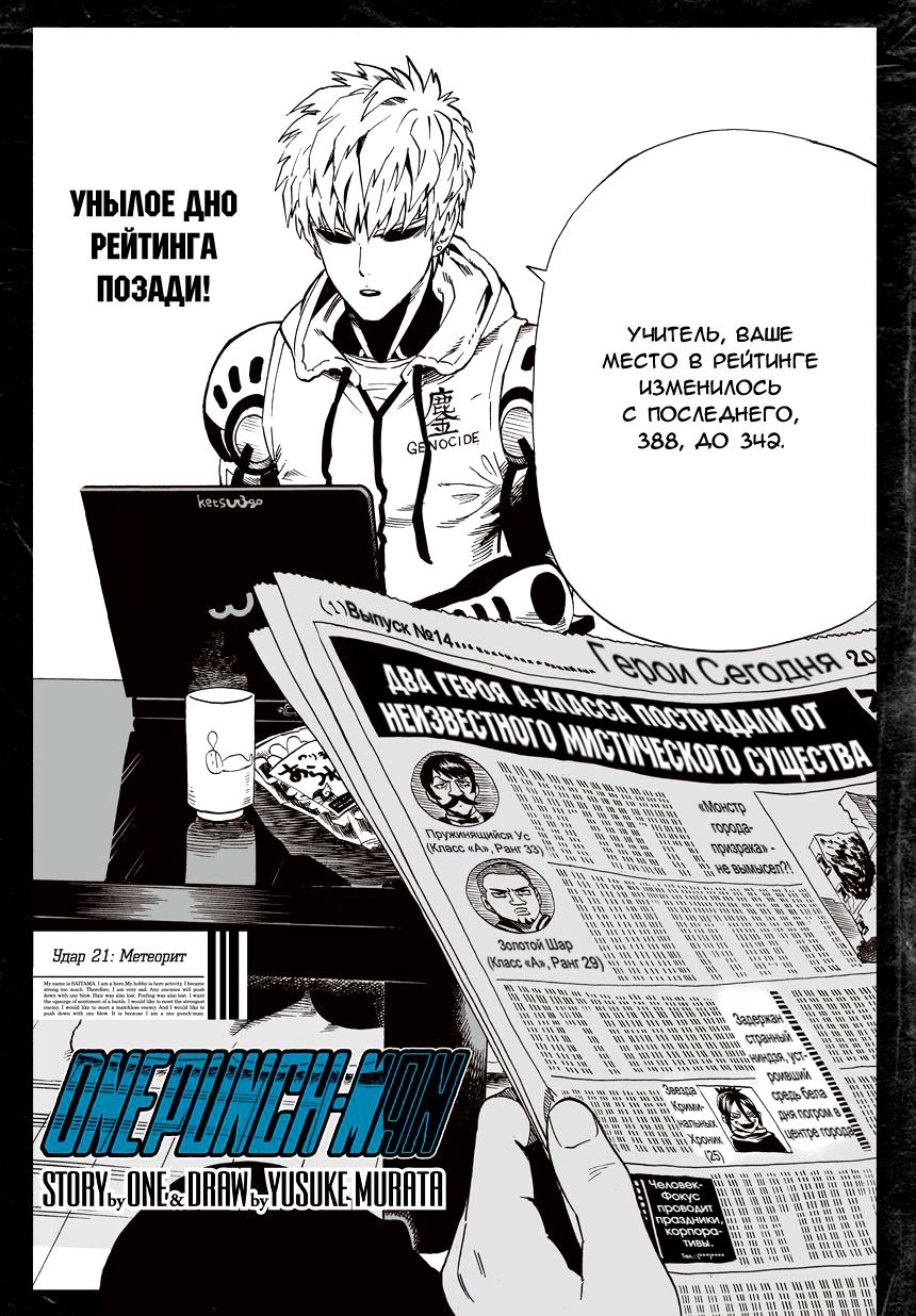 Read One-Punch Man RU Manga Online