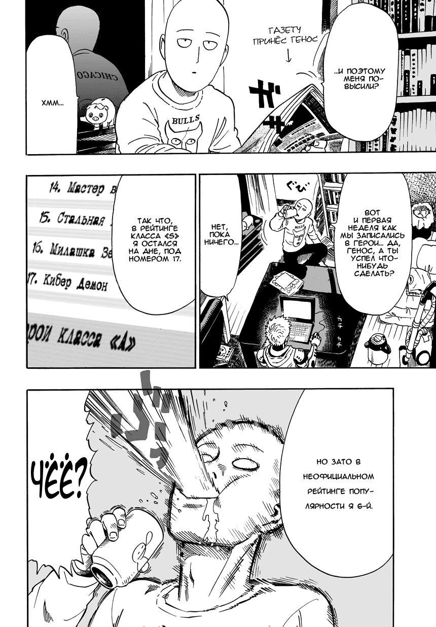 Read One-Punch Man RU Manga Online