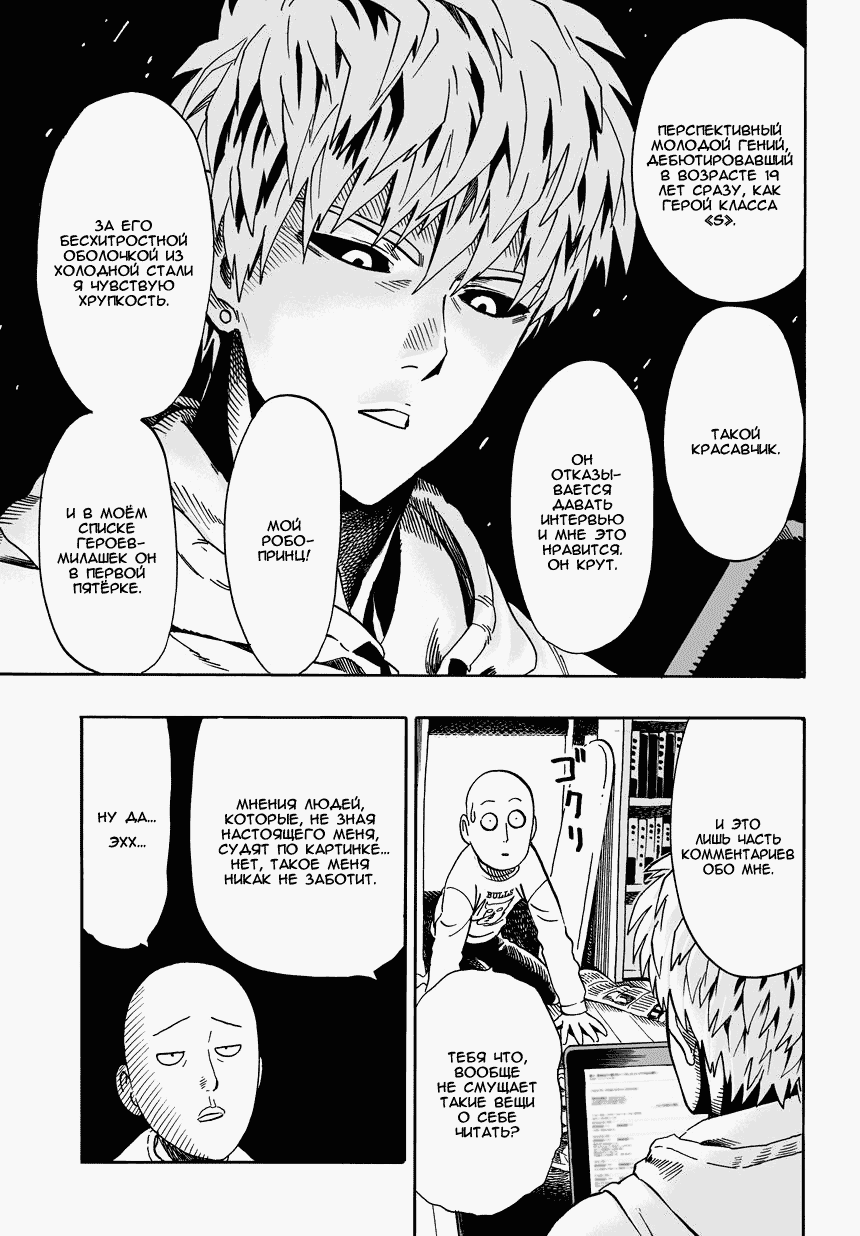 Read One-Punch Man RU Manga Online