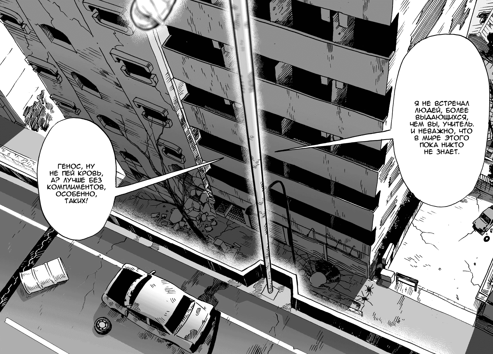 Read One-Punch Man RU Manga Online
