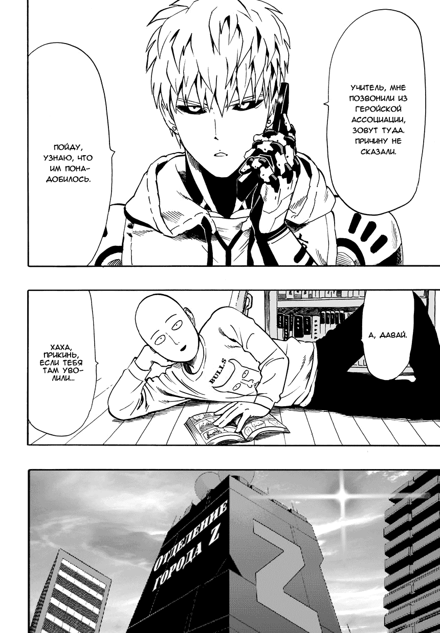 Read One-Punch Man RU Manga Online