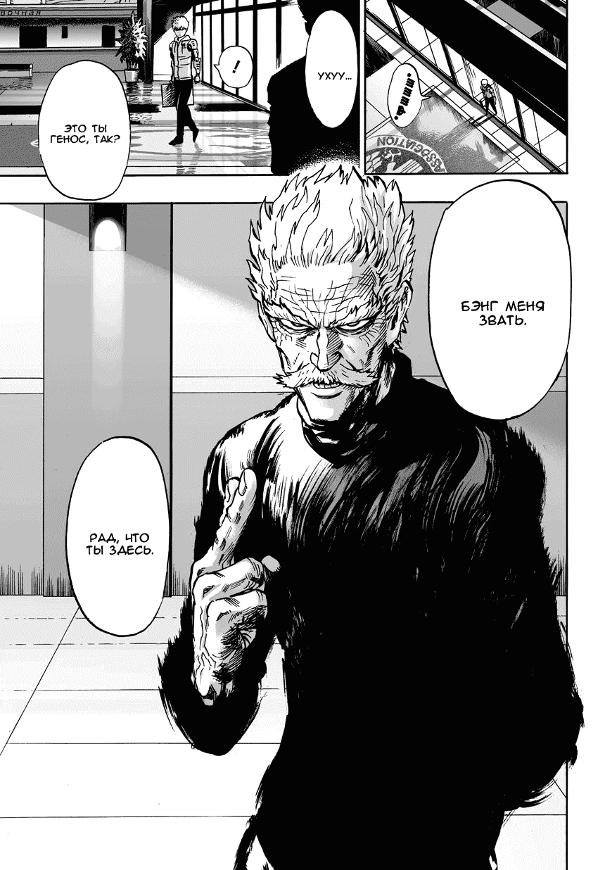 Read One-Punch Man RU Manga Online