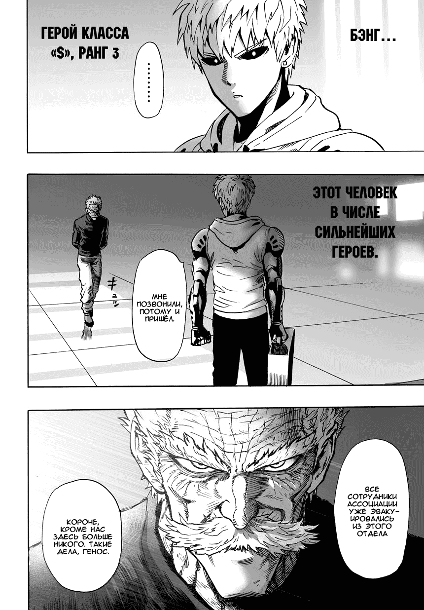 Read One-Punch Man RU Manga Online
