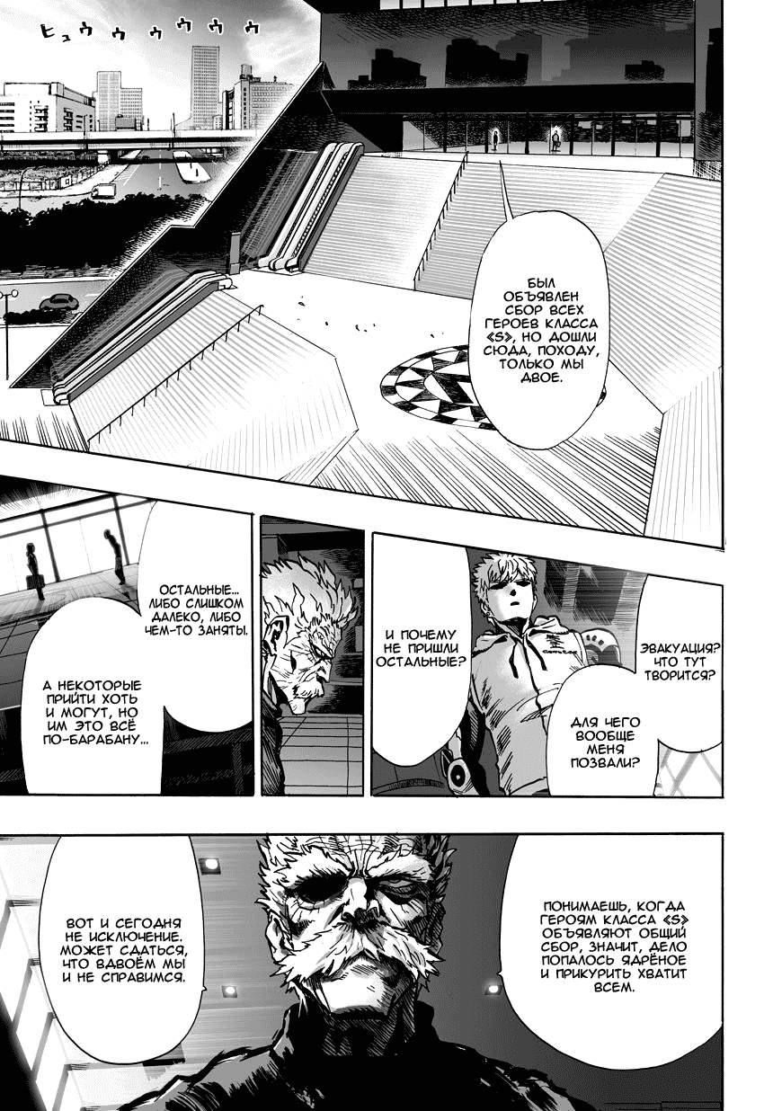Read One-Punch Man RU Manga Online