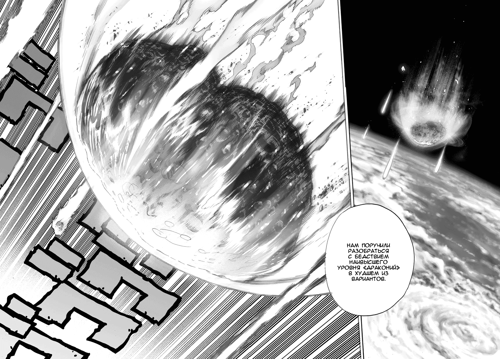 Read One-Punch Man RU Manga Online