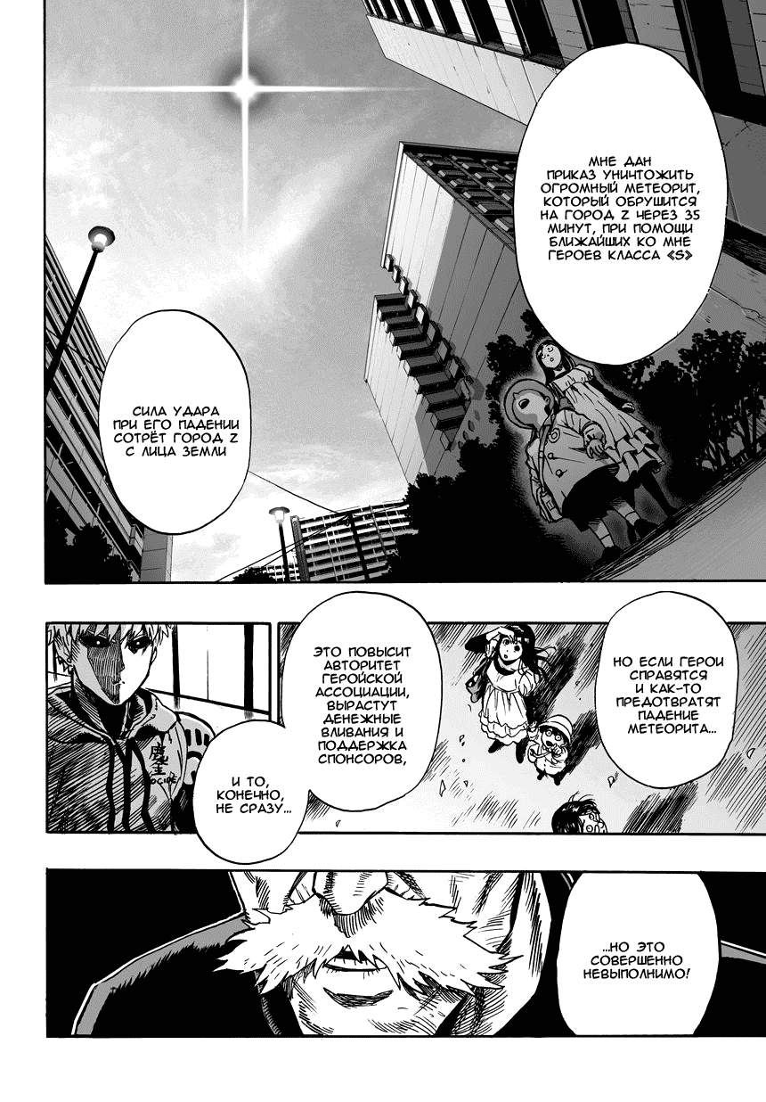 Read One-Punch Man RU Manga Online