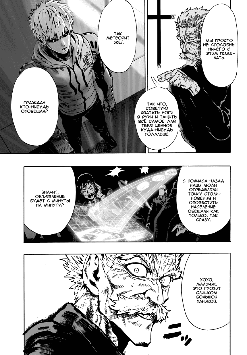 Read One-Punch Man RU Manga Online