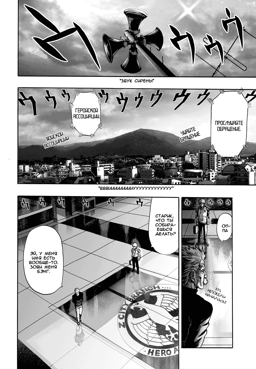 Read One-Punch Man RU Manga Online