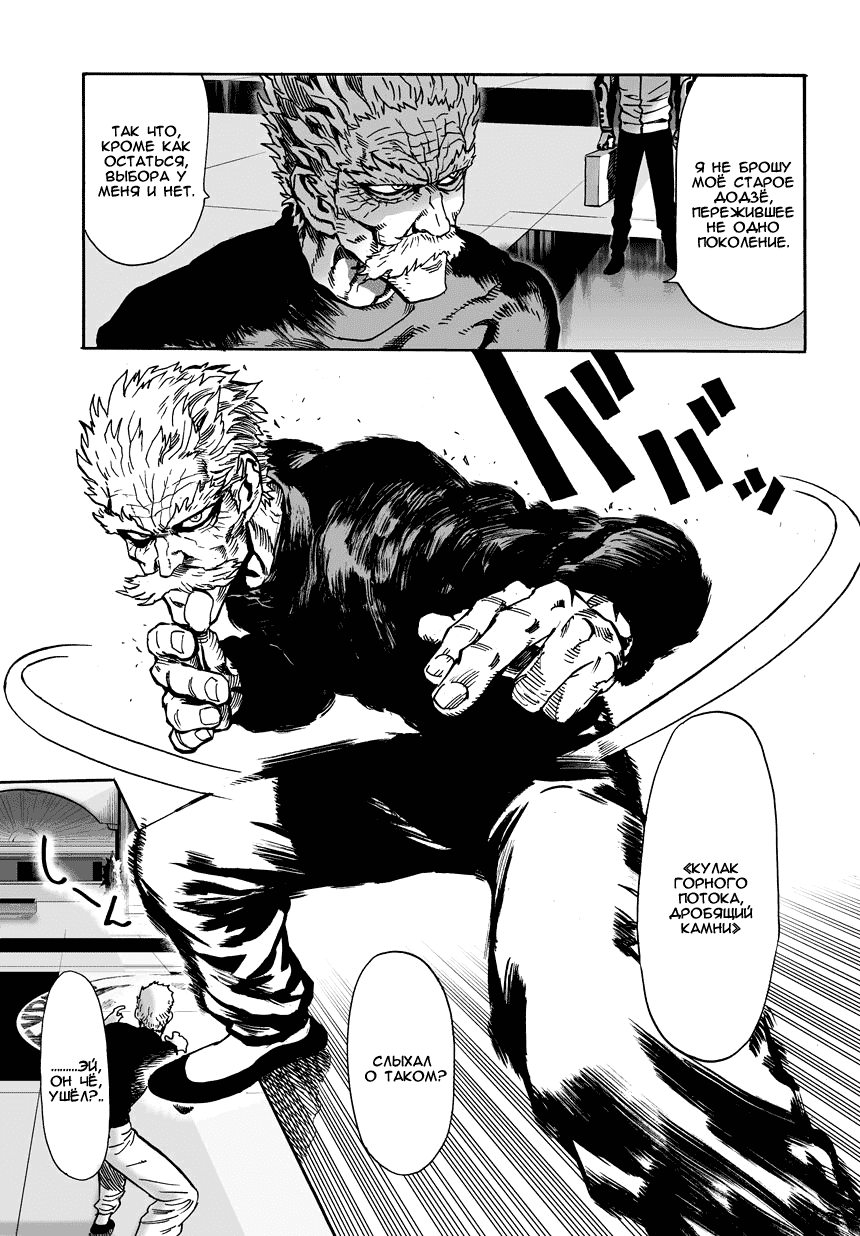 Read One-Punch Man RU Manga Online