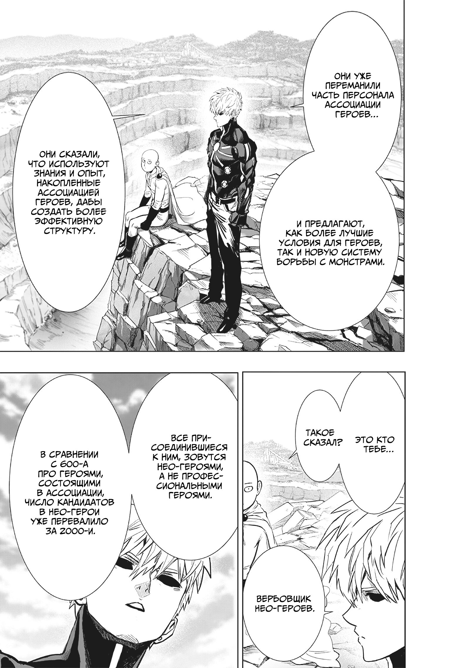 Read One-Punch Man RU Manga Online
