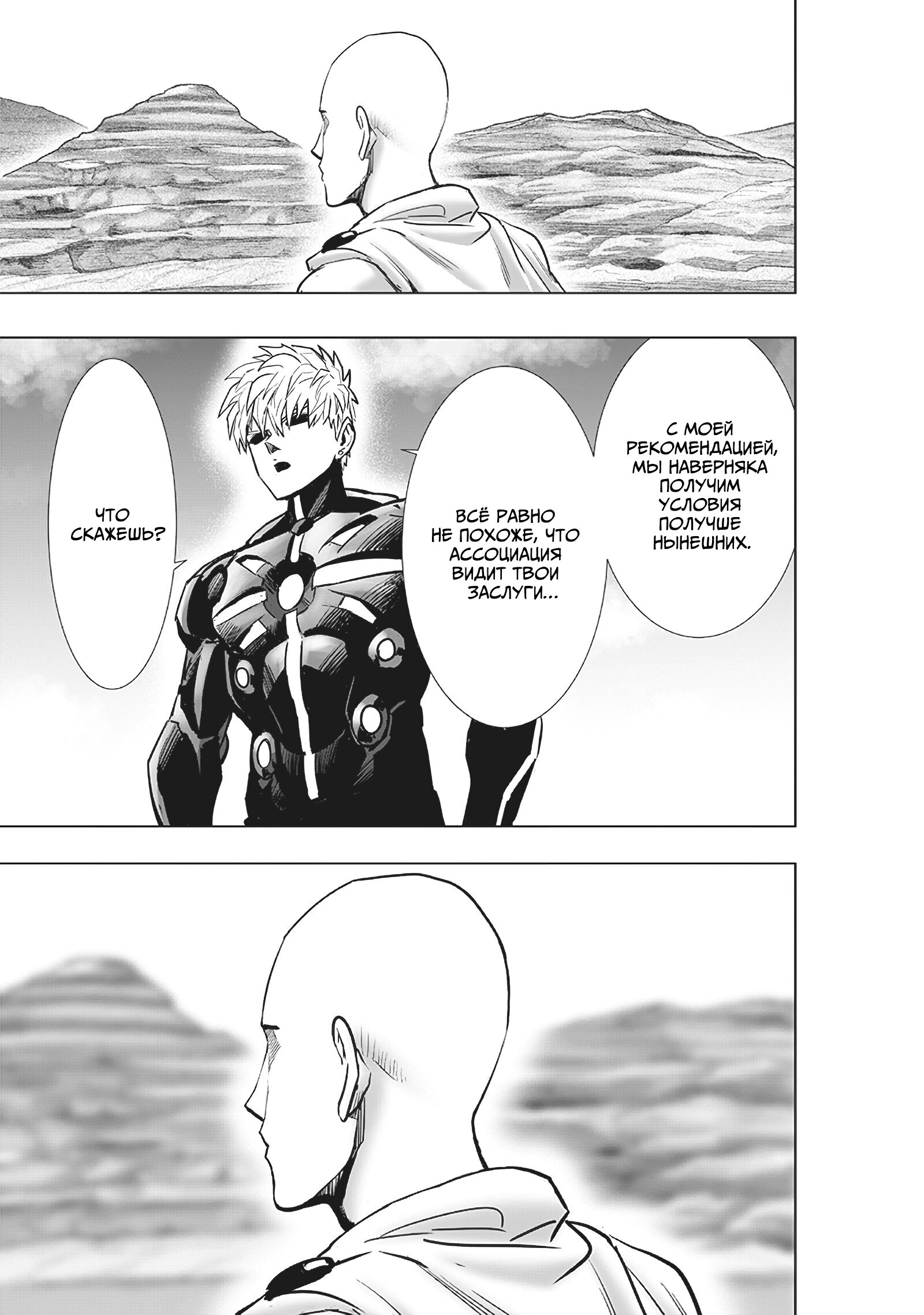 Read One-Punch Man RU Manga Online