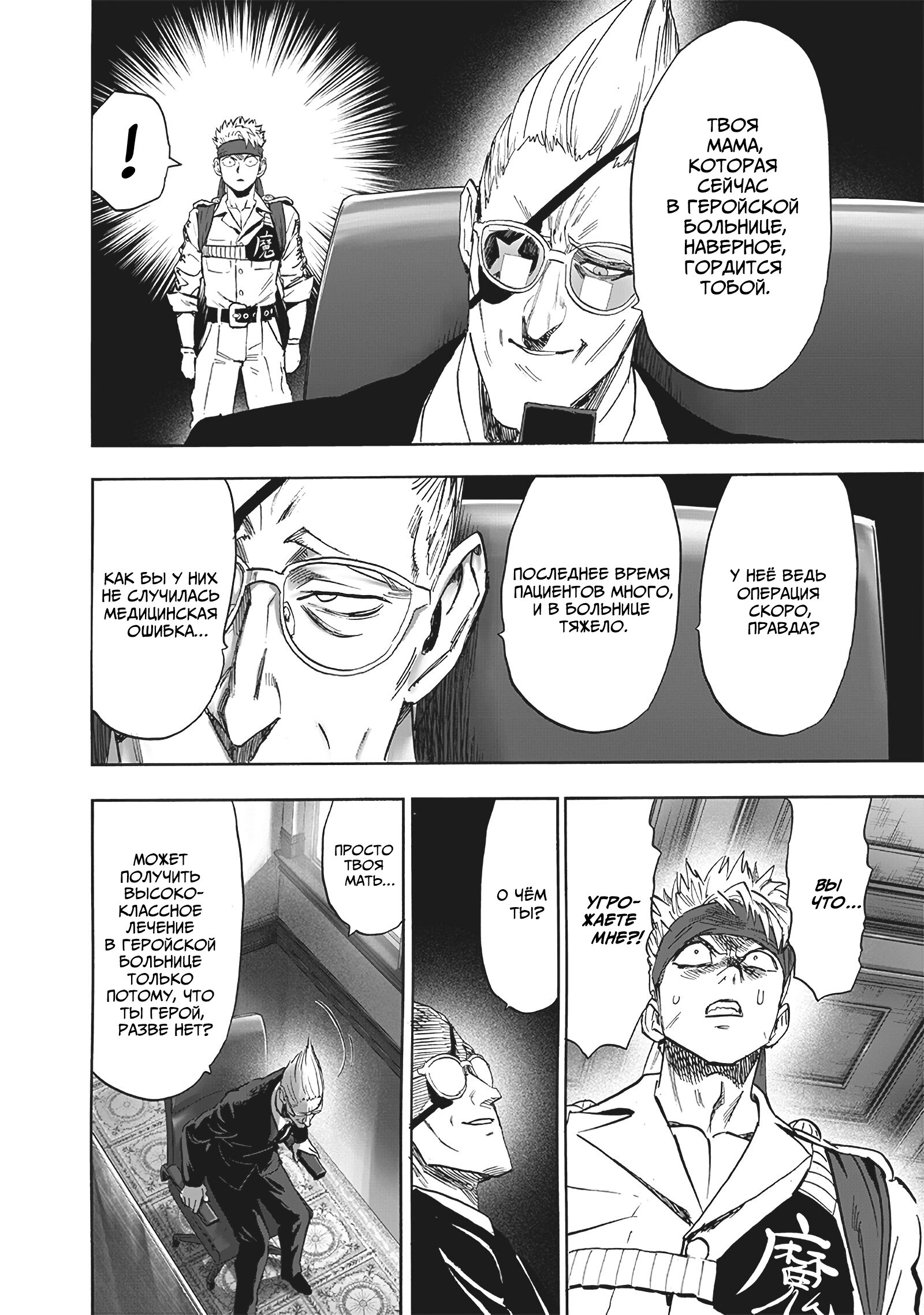 Read One-Punch Man RU Manga Online