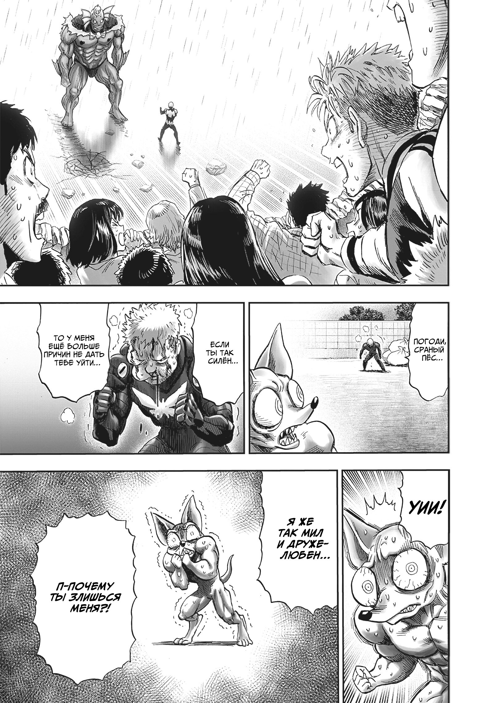 Read One-Punch Man RU Manga Online