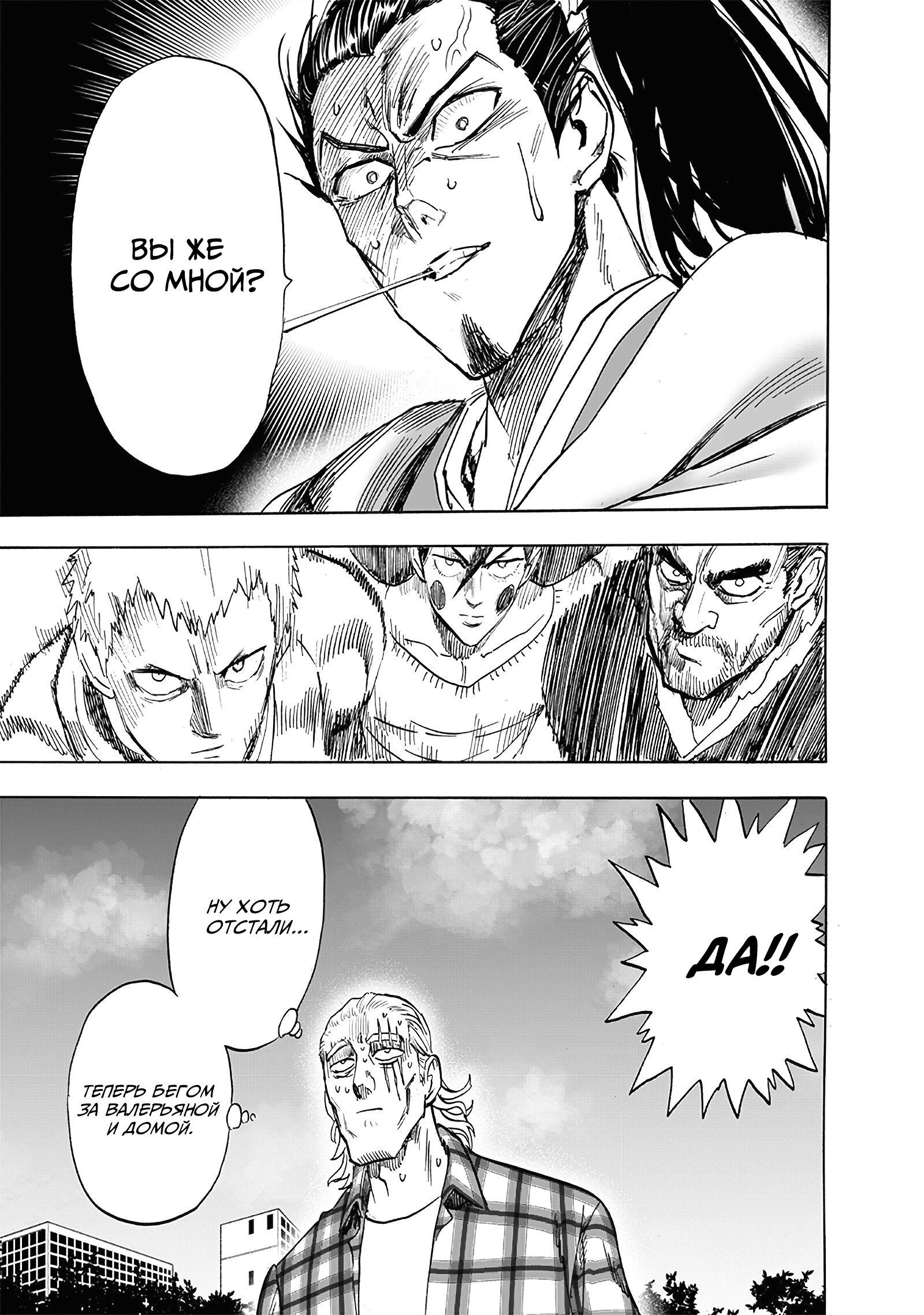 Read One-Punch Man RU Manga Online