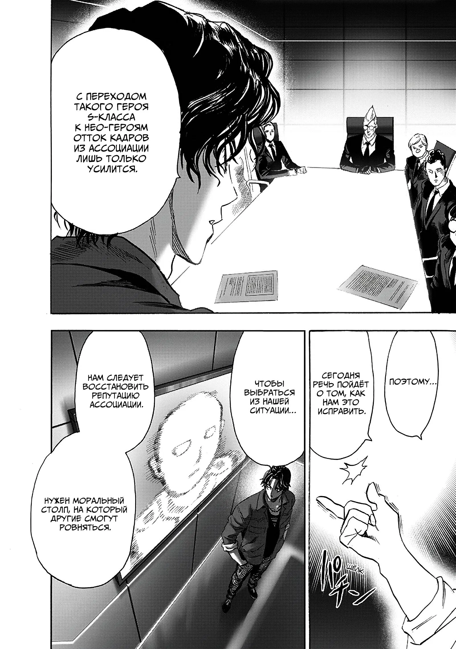 Read One-Punch Man RU Manga Online