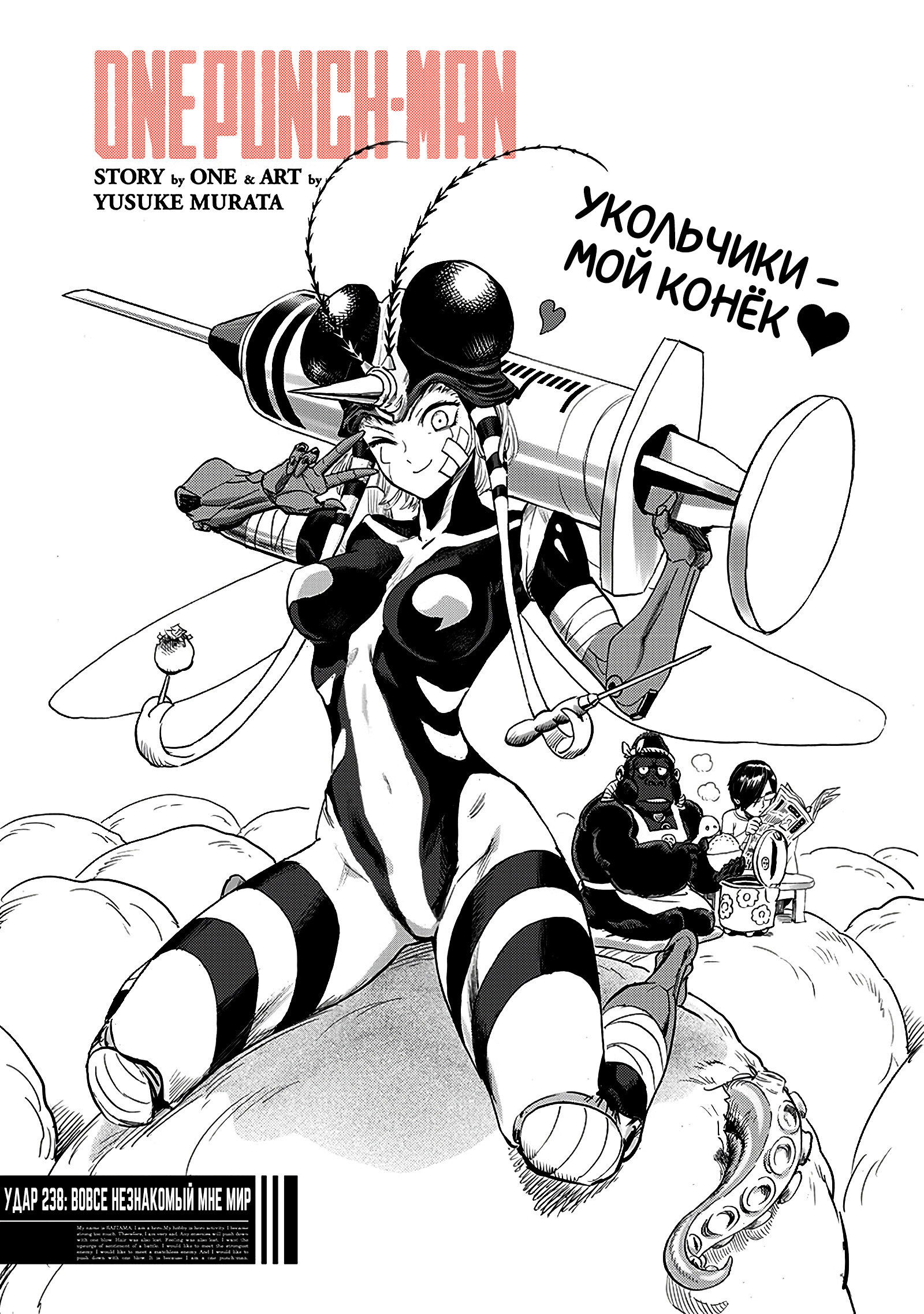 Read One-Punch Man RU Manga Online