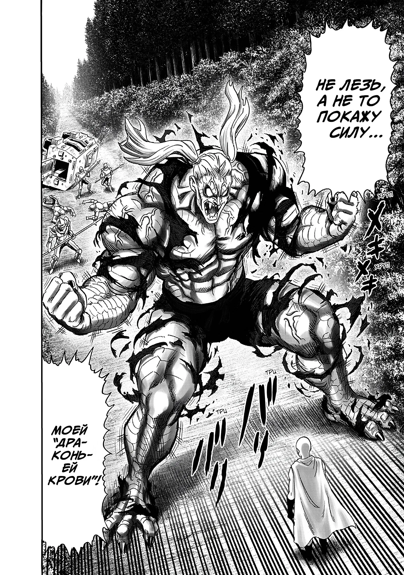 Read One-Punch Man RU Manga Online