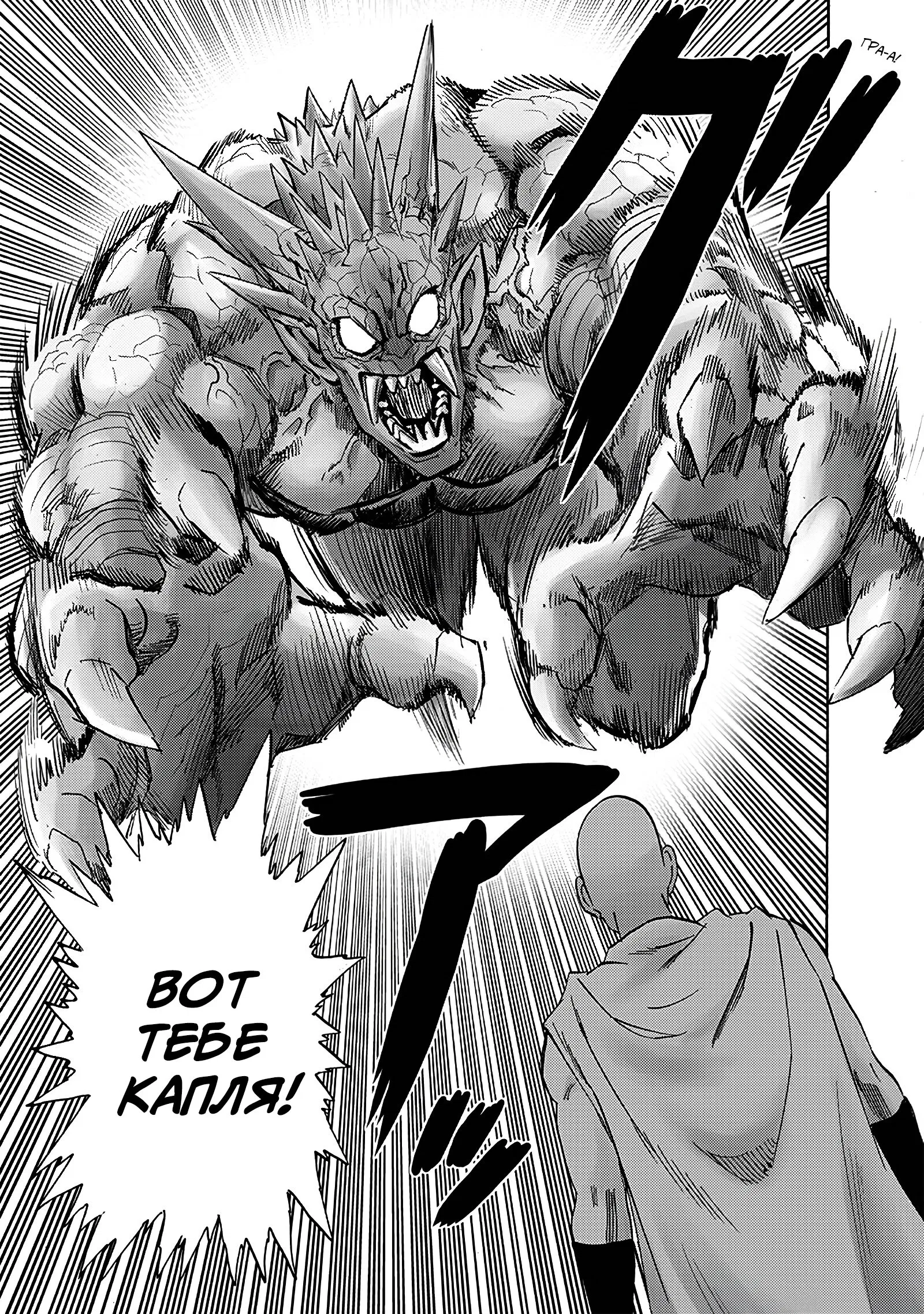 Read One-Punch Man RU Manga Online