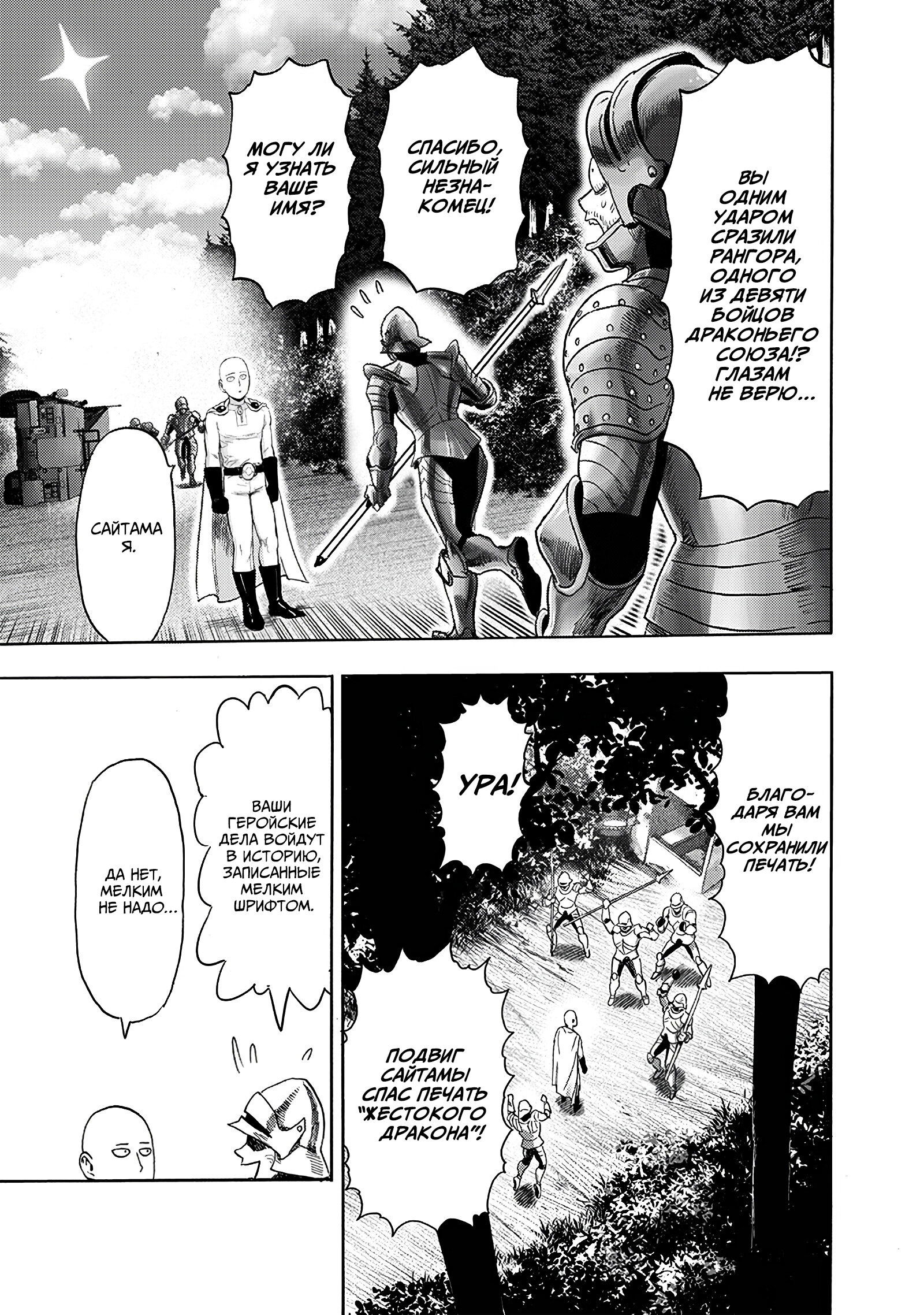 Read One-Punch Man RU Manga Online
