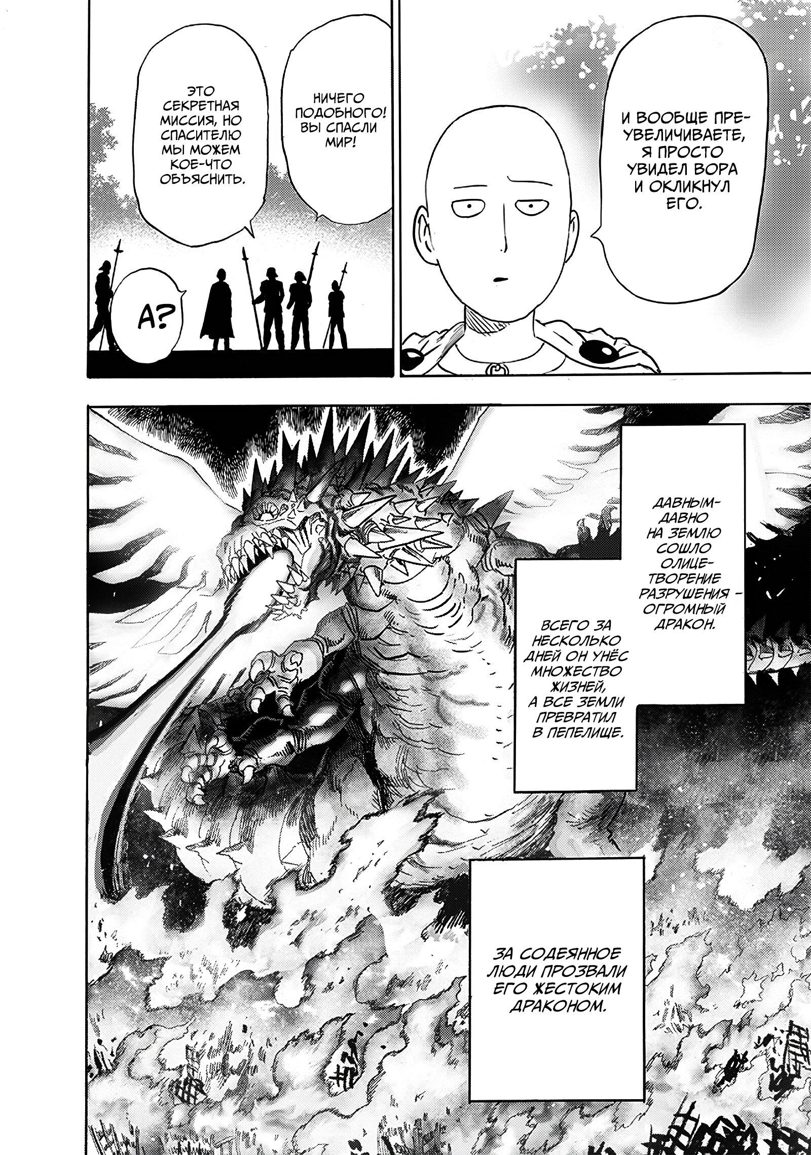 Read One-Punch Man RU Manga Online