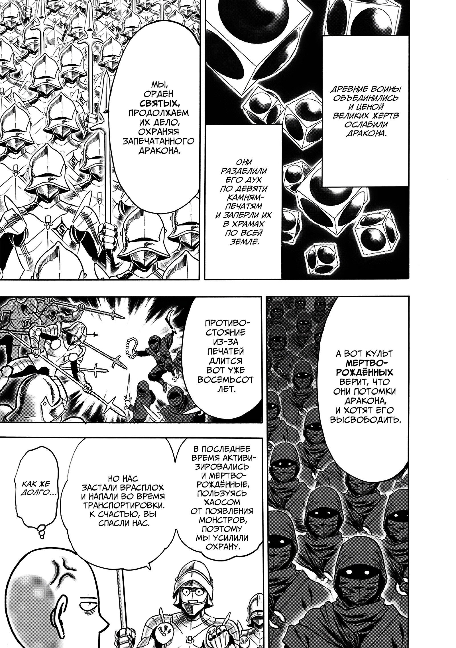 Read One-Punch Man RU Manga Online