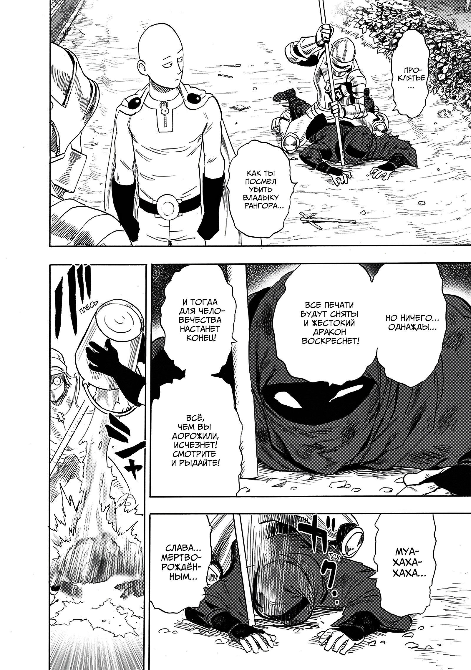 Read One-Punch Man RU Manga Online