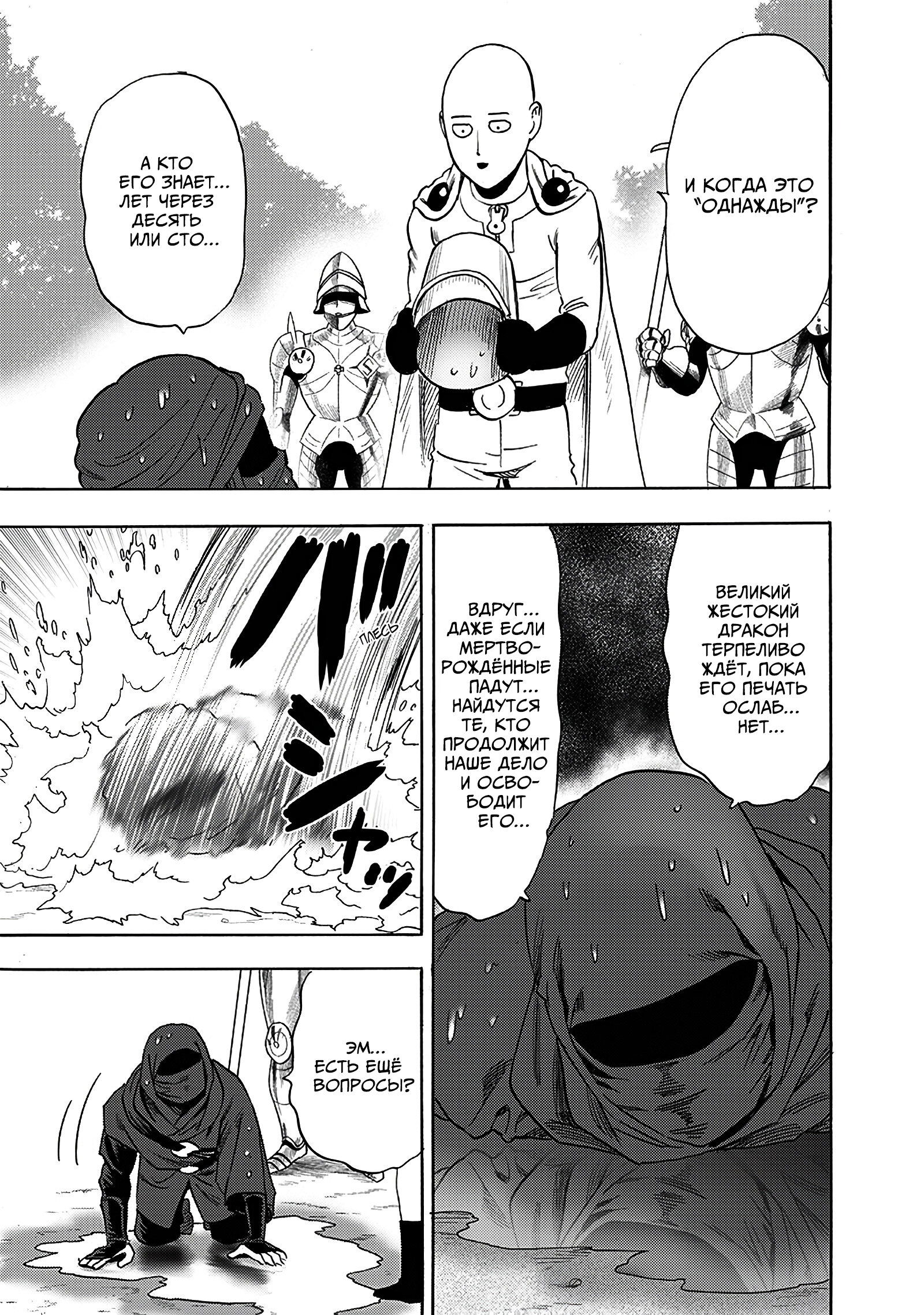 Read One-Punch Man RU Manga Online