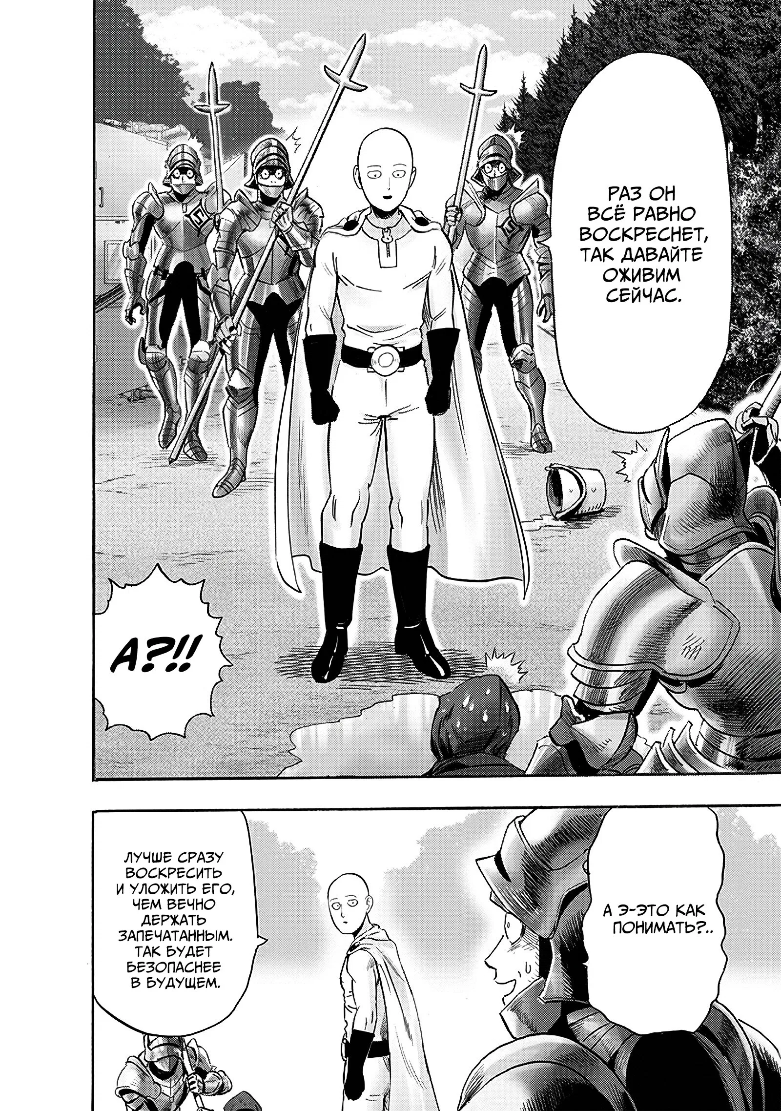 Read One-Punch Man RU Manga Online
