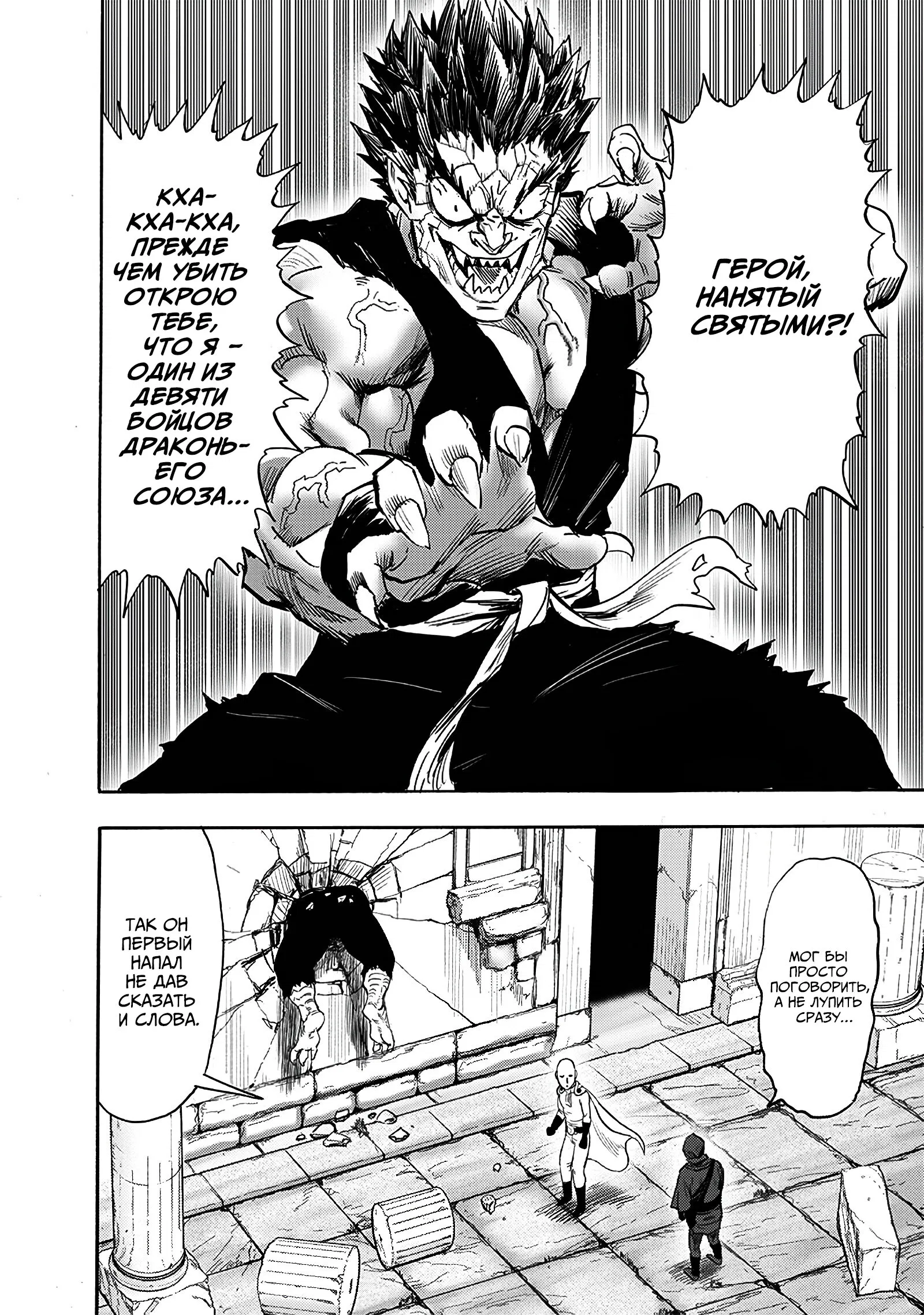 Read One-Punch Man RU Manga Online