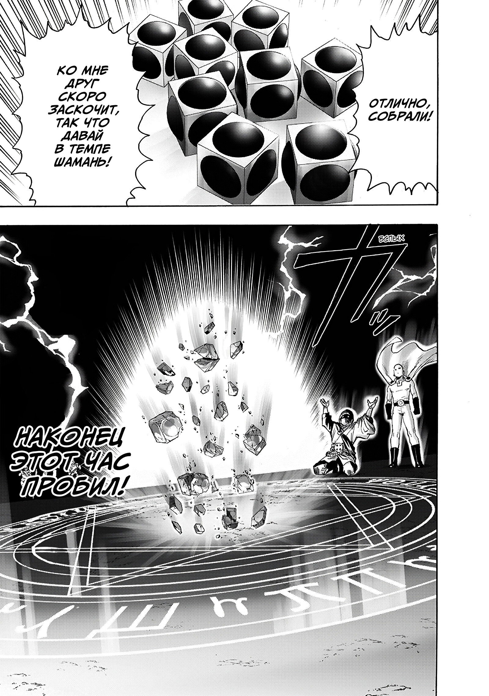 Read One-Punch Man RU Manga Online