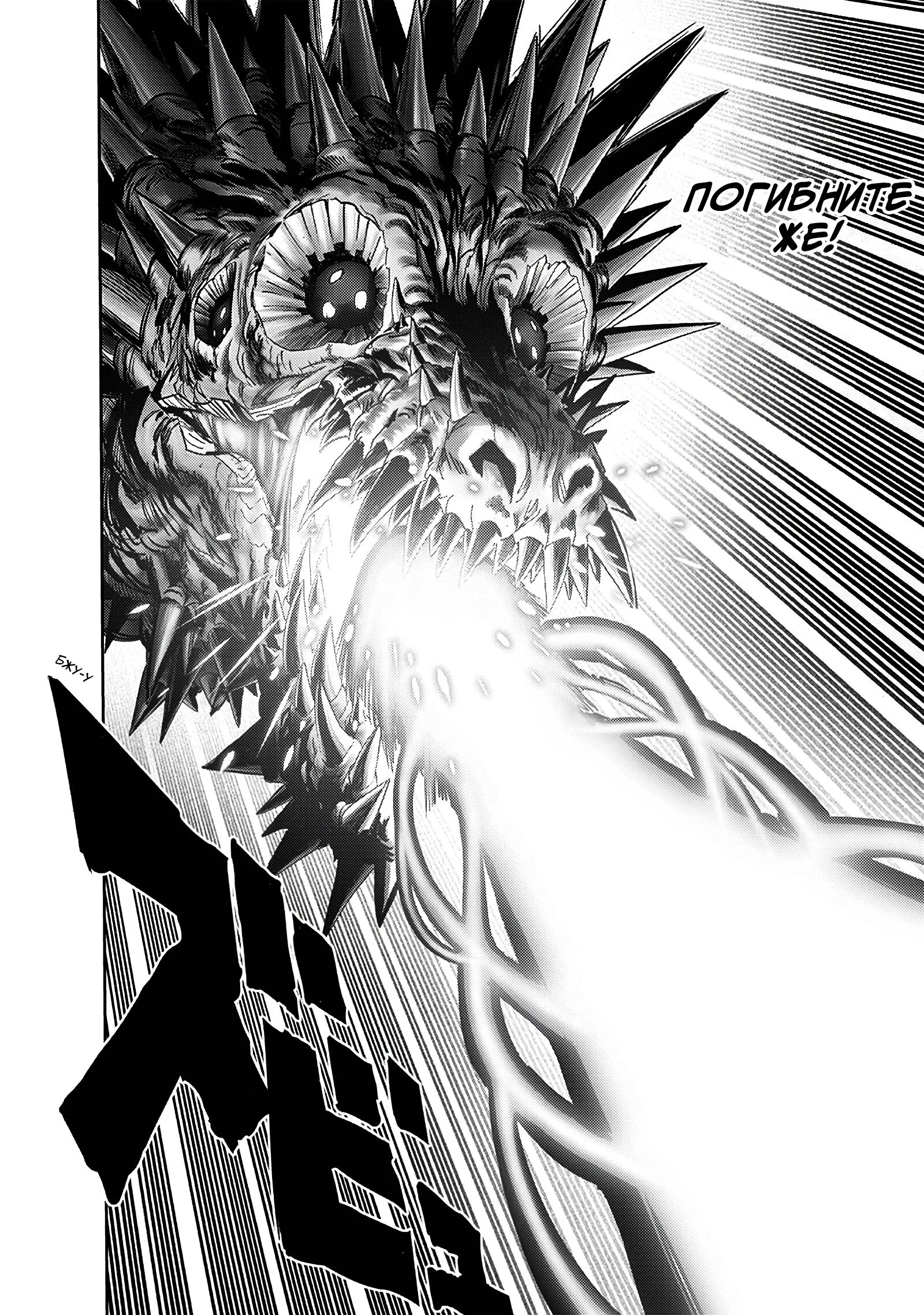 Read One-Punch Man RU Manga Online