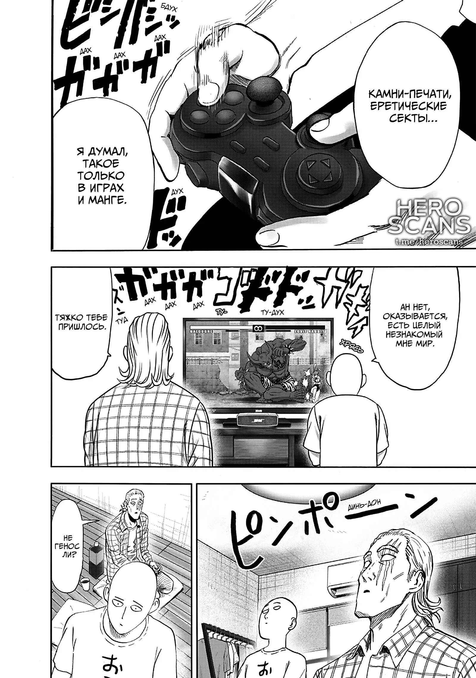 Read One-Punch Man RU Manga Online