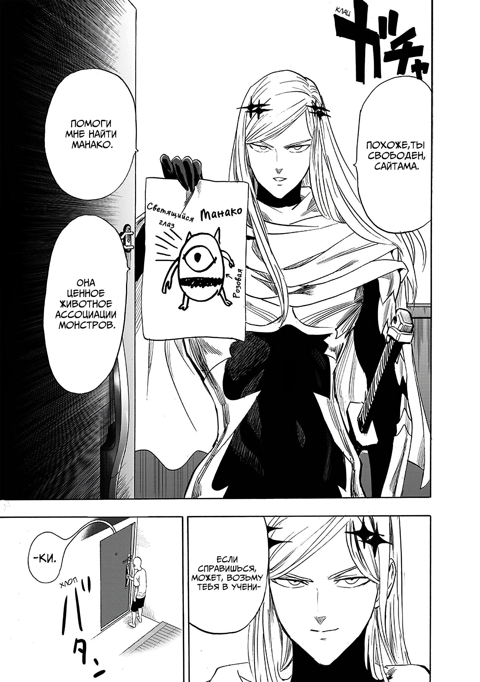 Read One-Punch Man RU Manga Online